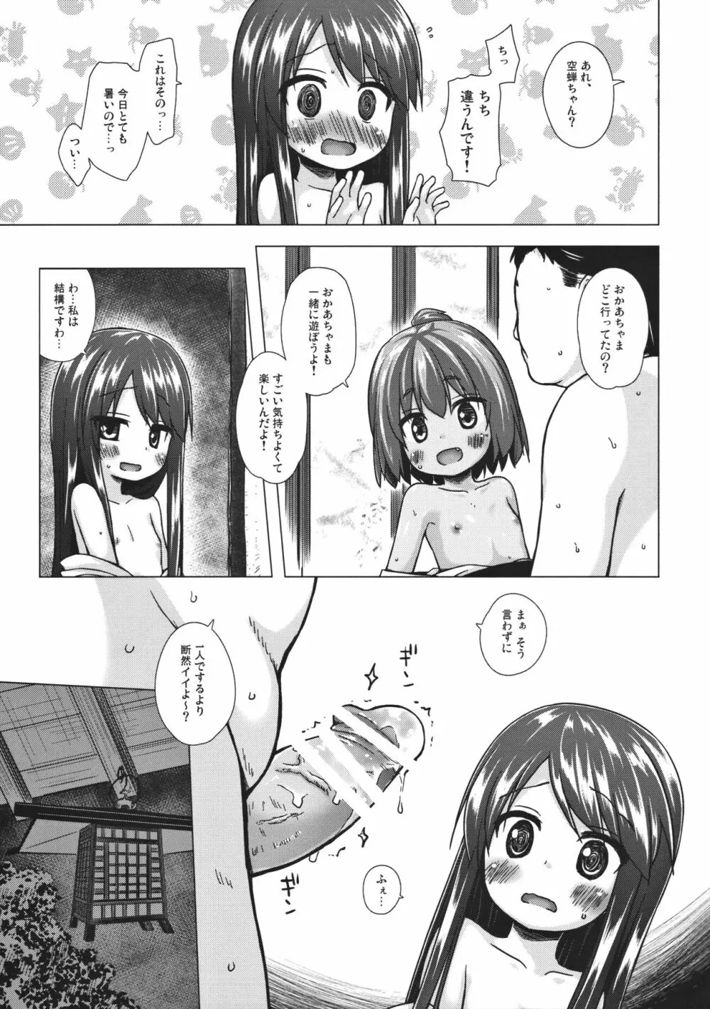 光の君のさがなき計画 <軒端荻> Page.16