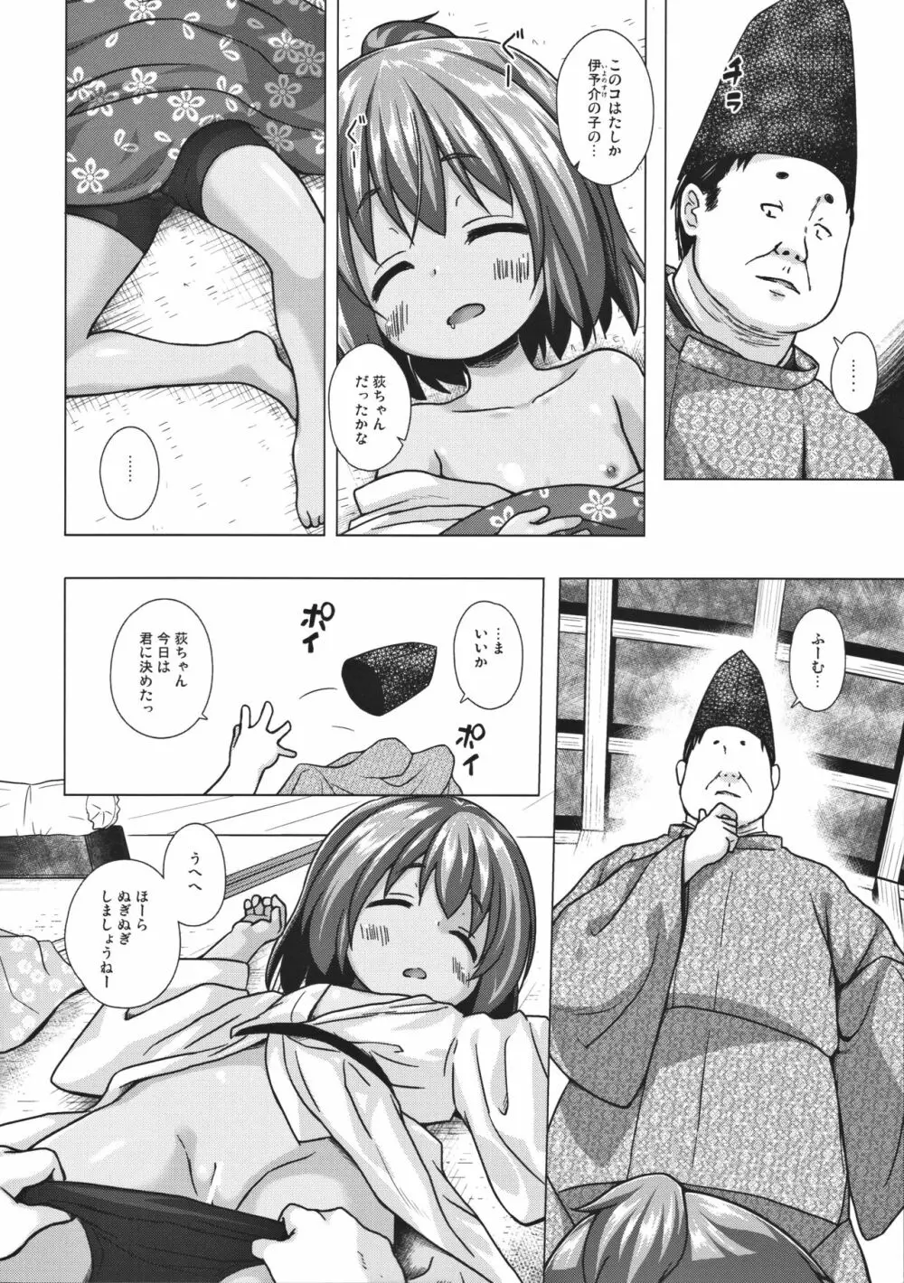 光の君のさがなき計画 <軒端荻> Page.5