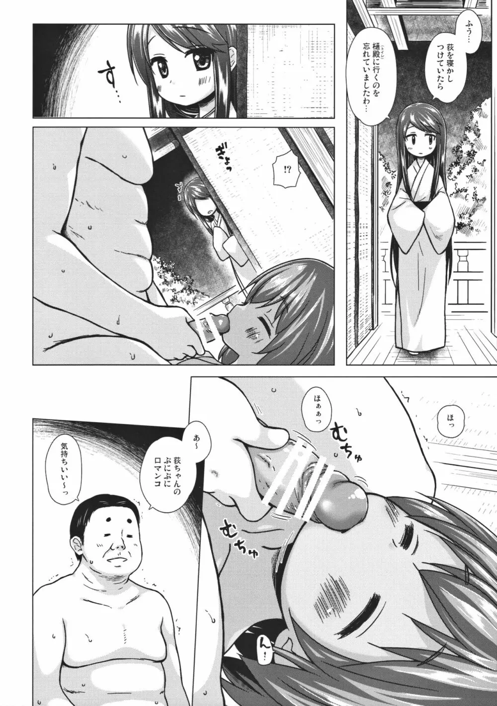 光の君のさがなき計画 <軒端荻> Page.7