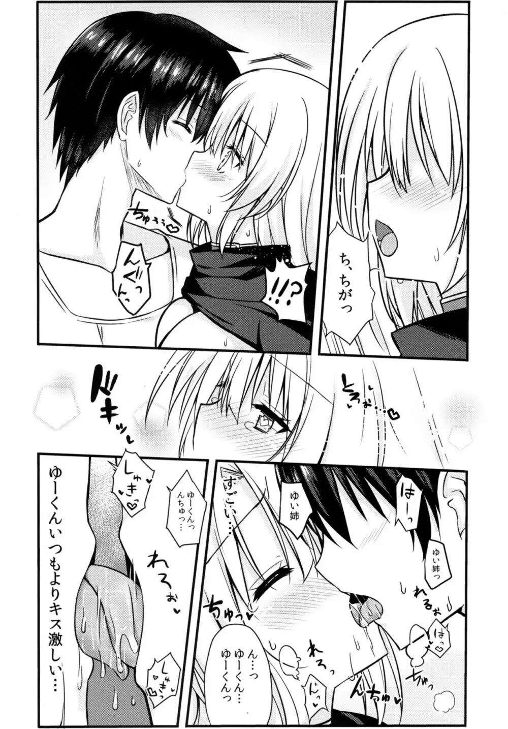 コスしてしよ!姉 Page.9