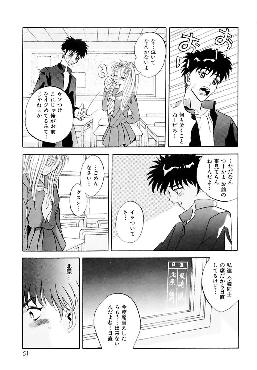 令嬢調教 Page.53