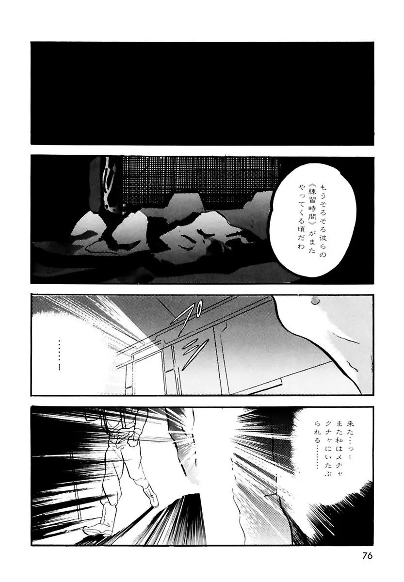 令嬢調教 Page.78