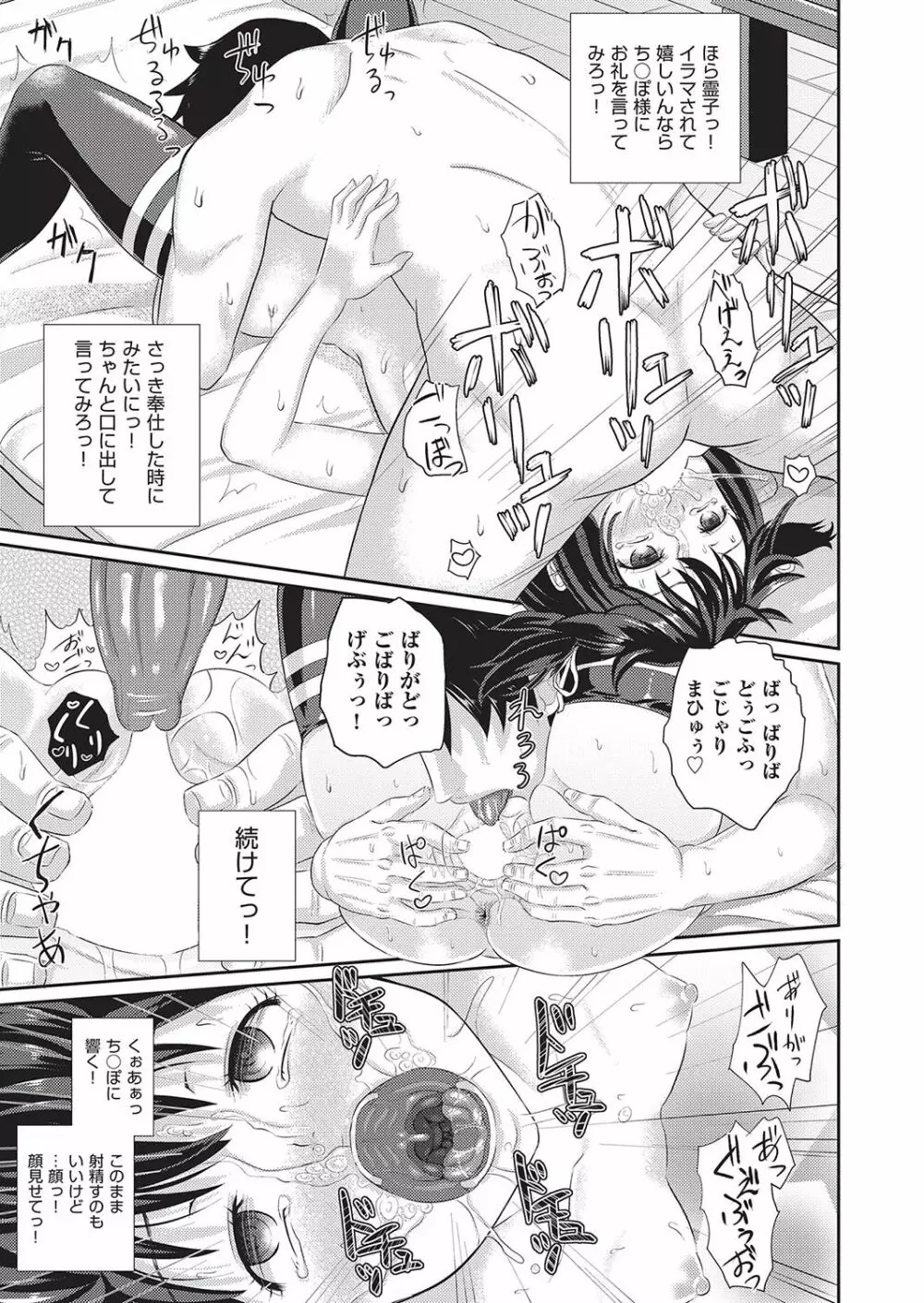 ダッチワイフに憑かれたら 第1-3話 Page.17