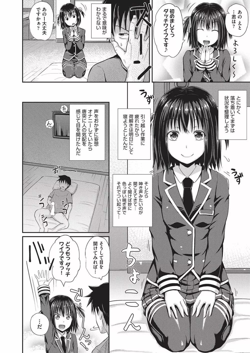 ダッチワイフに憑かれたら 第1-3話 Page.2