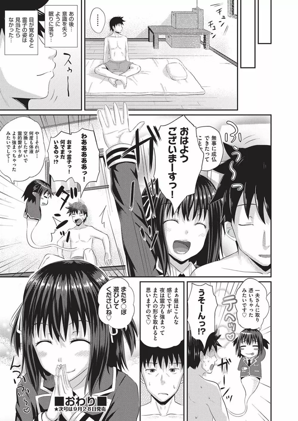 ダッチワイフに憑かれたら 第1-3話 Page.32