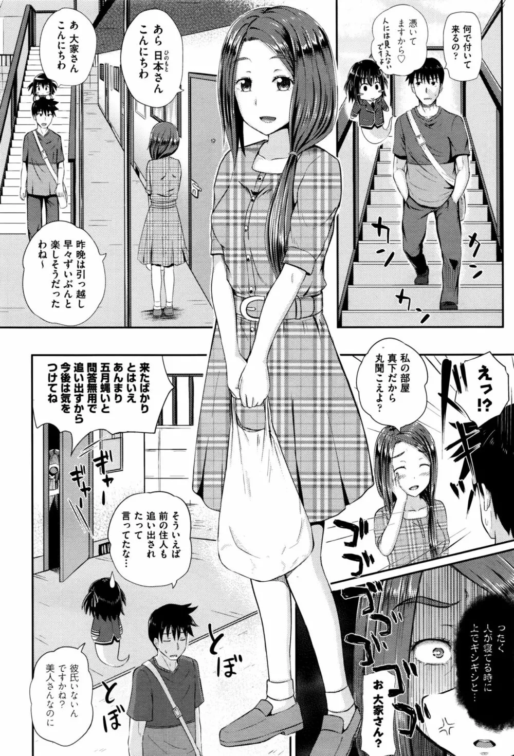 ダッチワイフに憑かれたら 第1-3話 Page.34