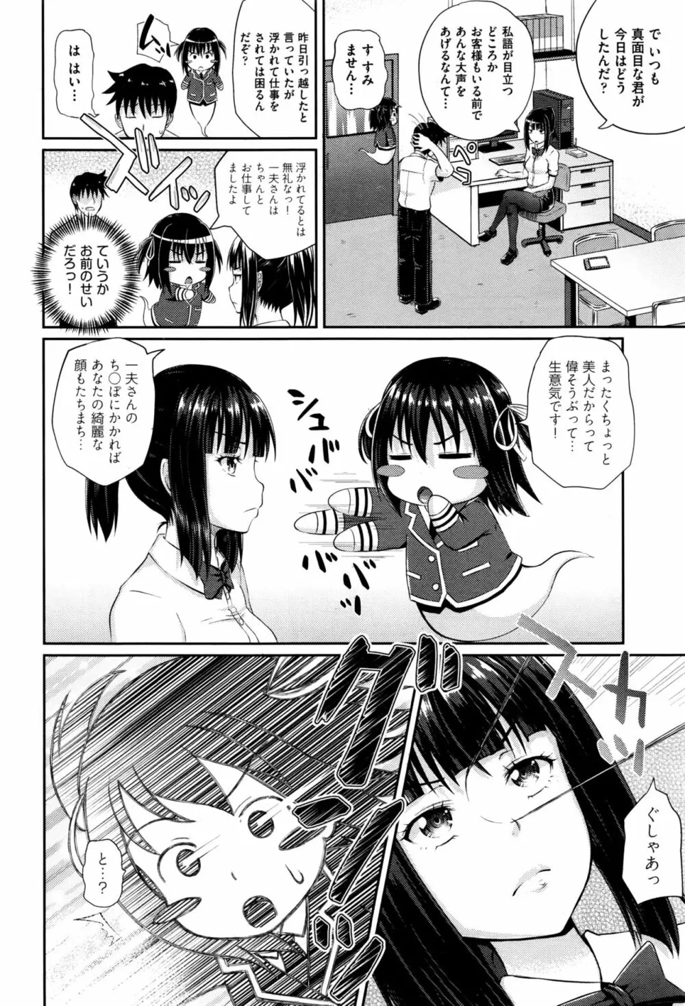 ダッチワイフに憑かれたら 第1-3話 Page.36