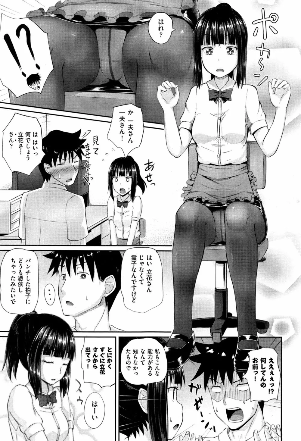 ダッチワイフに憑かれたら 第1-3話 Page.37