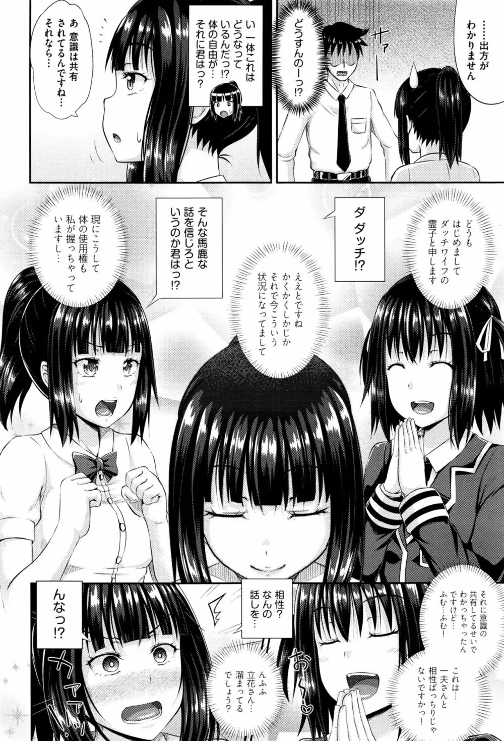 ダッチワイフに憑かれたら 第1-3話 Page.38