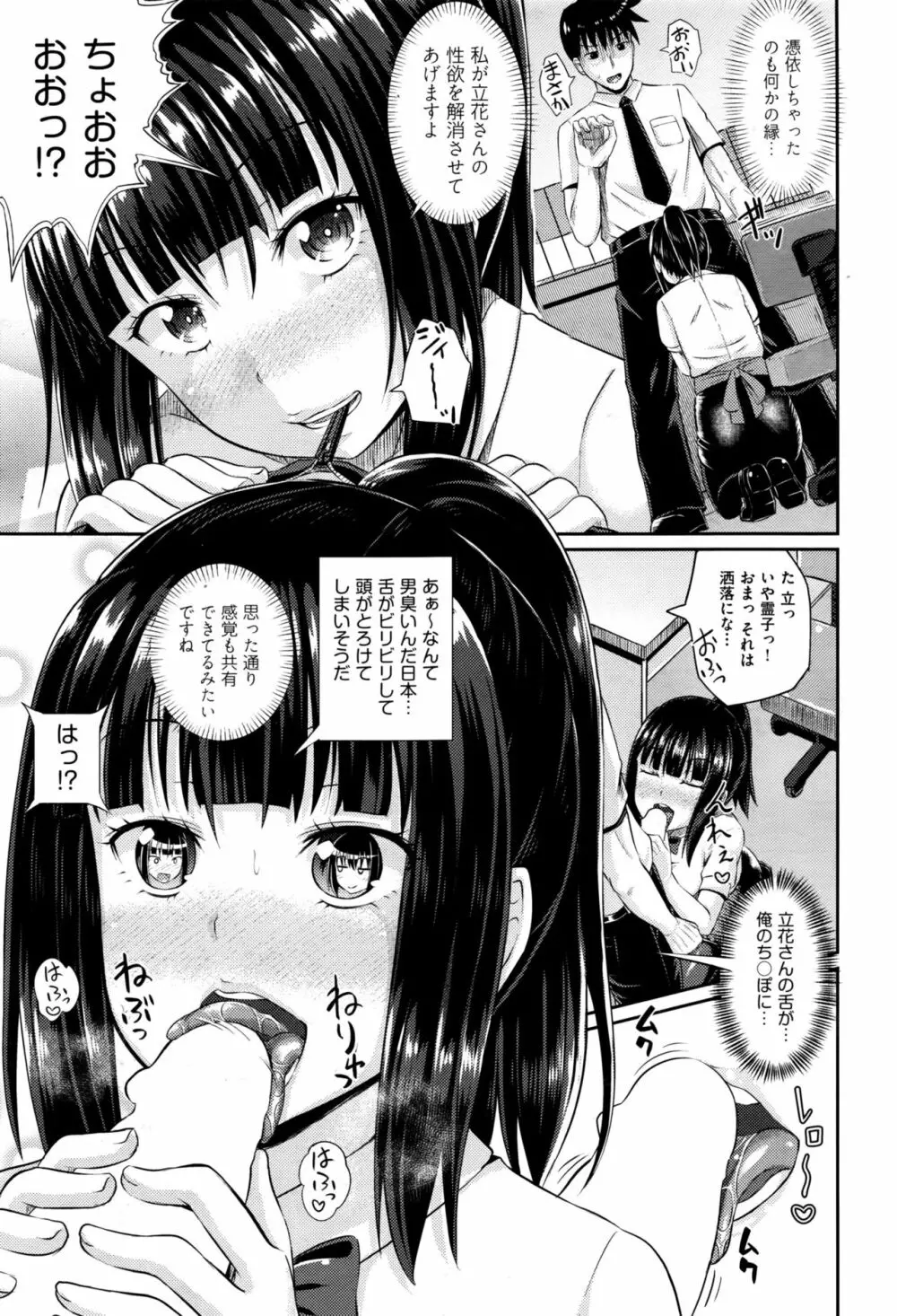 ダッチワイフに憑かれたら 第1-3話 Page.39