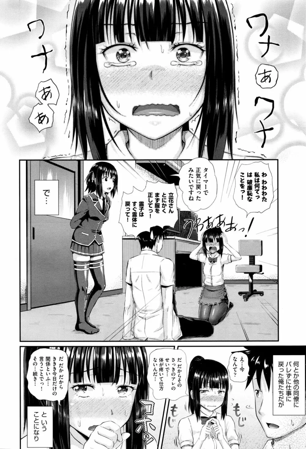 ダッチワイフに憑かれたら 第1-3話 Page.46