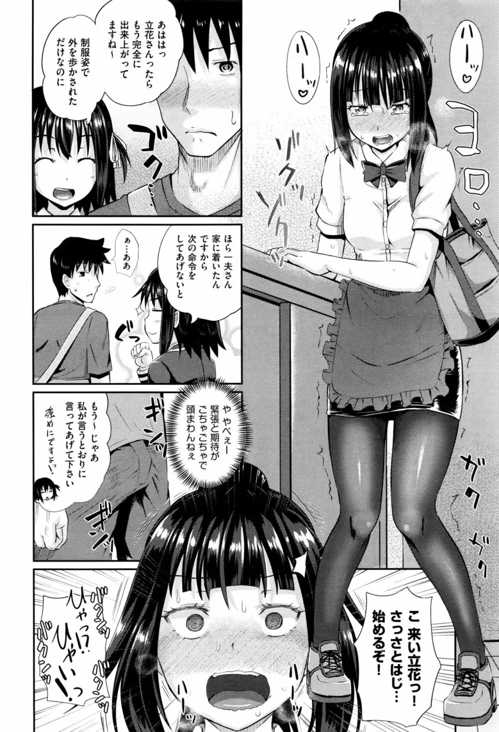 ダッチワイフに憑かれたら 第1-3話 Page.48