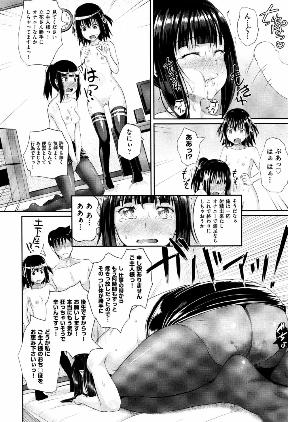 ダッチワイフに憑かれたら 第1-3話 Page.54