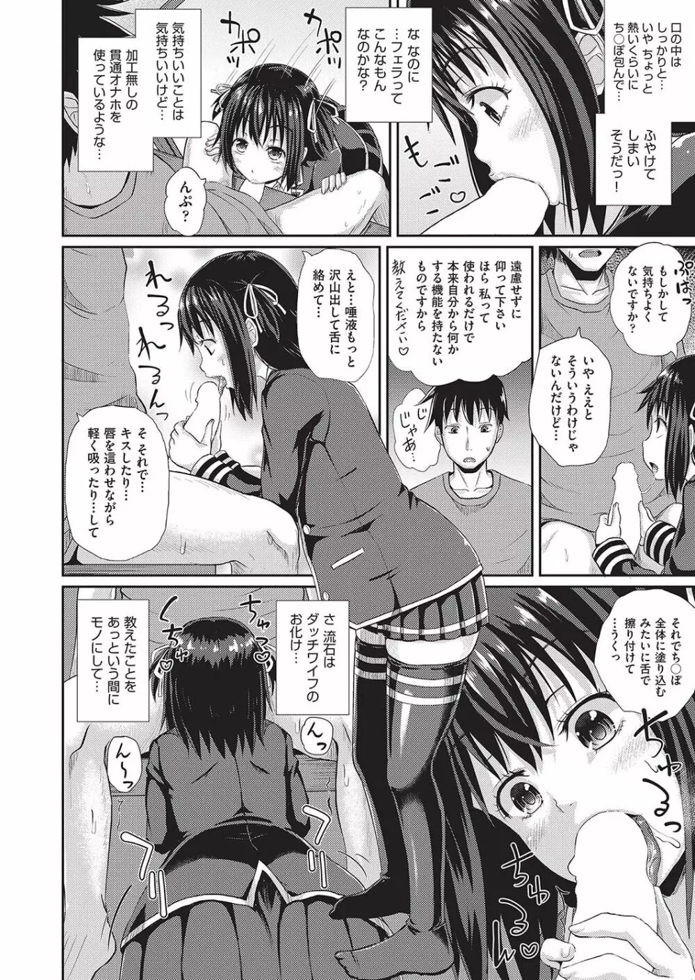 ダッチワイフに憑かれたら 第1-3話 Page.6