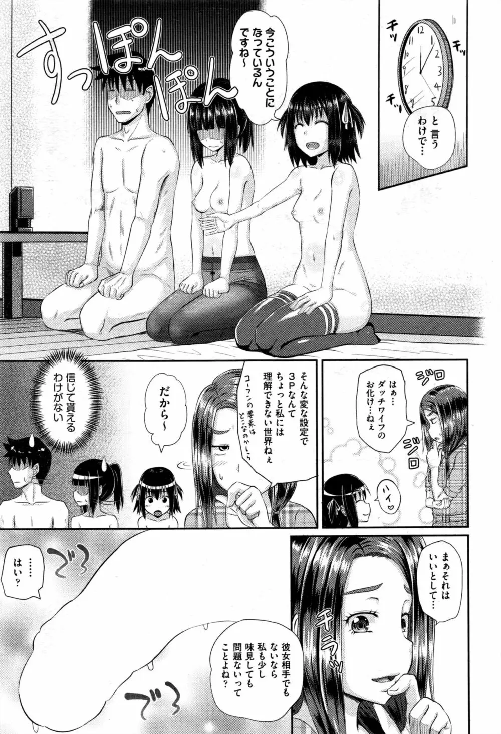 ダッチワイフに憑かれたら 第1-3話 Page.63