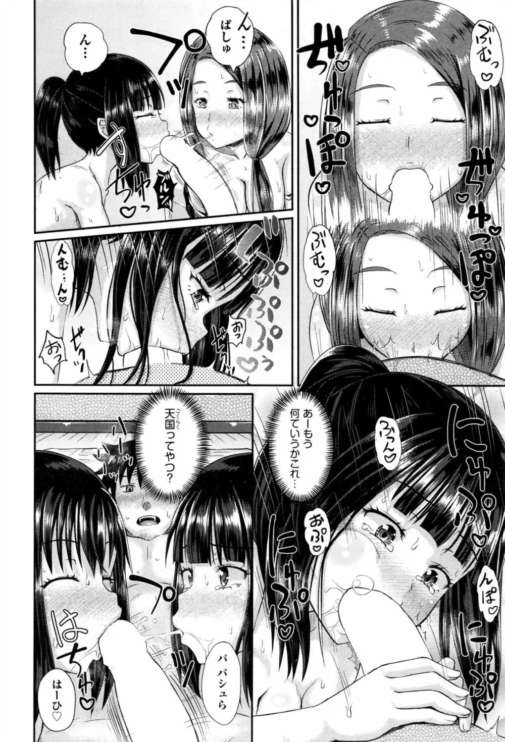 ダッチワイフに憑かれたら 第1-3話 Page.70