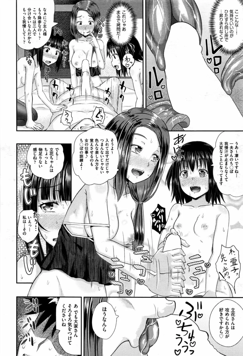 ダッチワイフに憑かれたら 第1-3話 Page.72