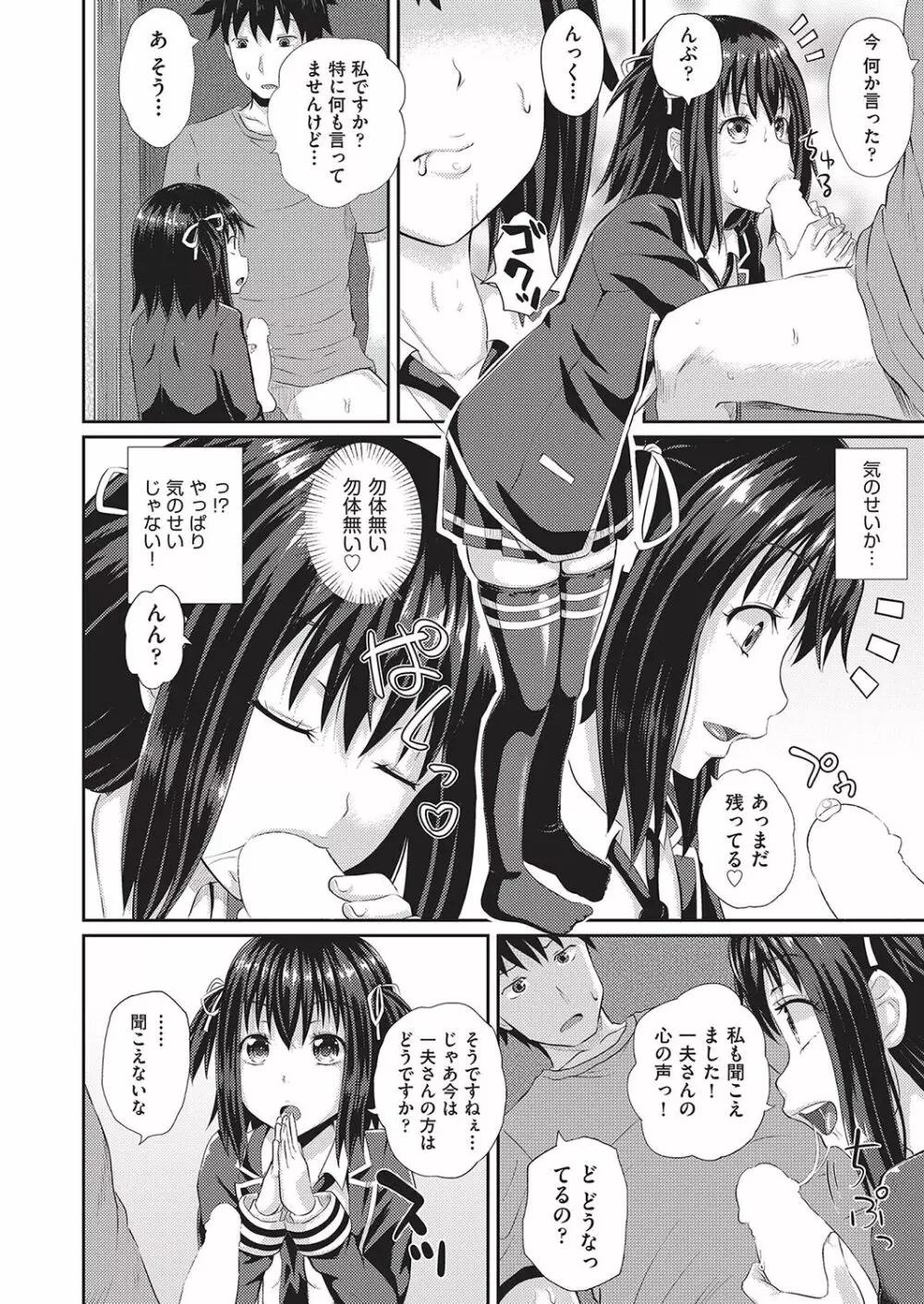 ダッチワイフに憑かれたら 第1-3話 Page.8