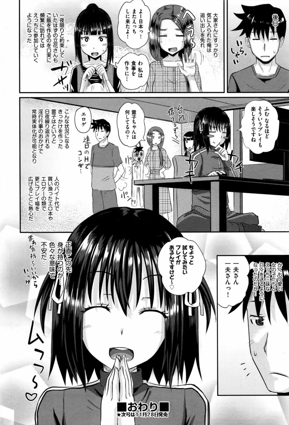 ダッチワイフに憑かれたら 第1-3話 Page.92