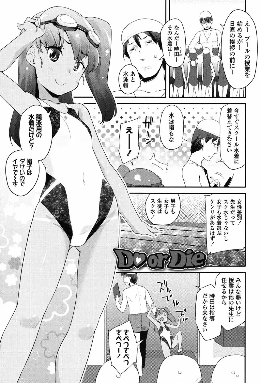 パコパコぷりんせす Page.106