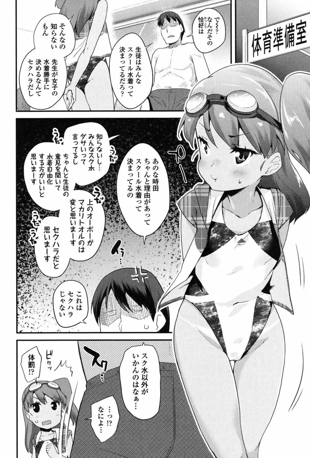 パコパコぷりんせす Page.107