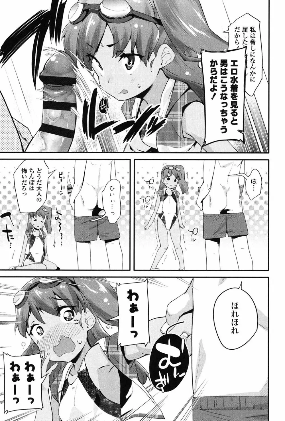 パコパコぷりんせす Page.108