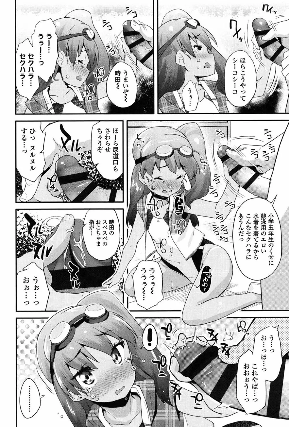 パコパコぷりんせす Page.109