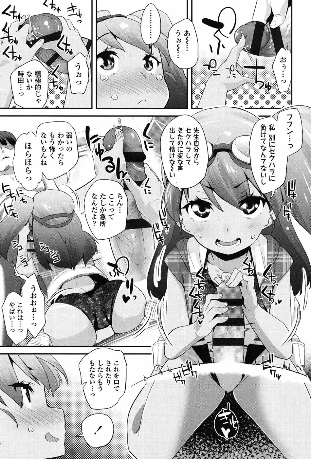 パコパコぷりんせす Page.110