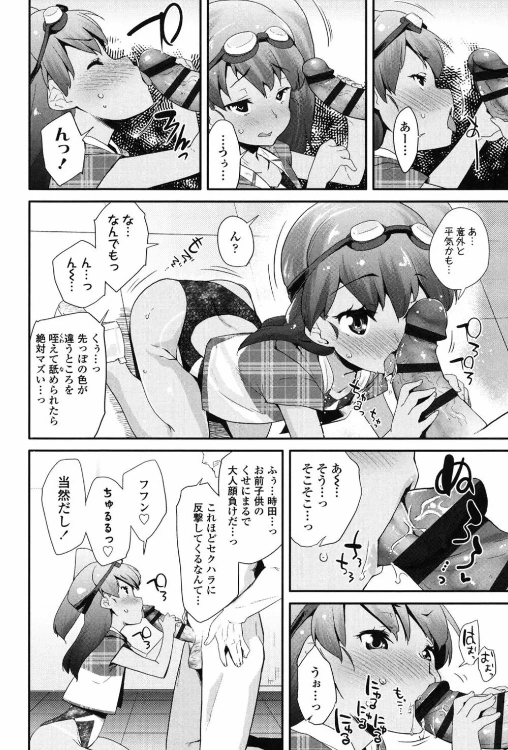 パコパコぷりんせす Page.111