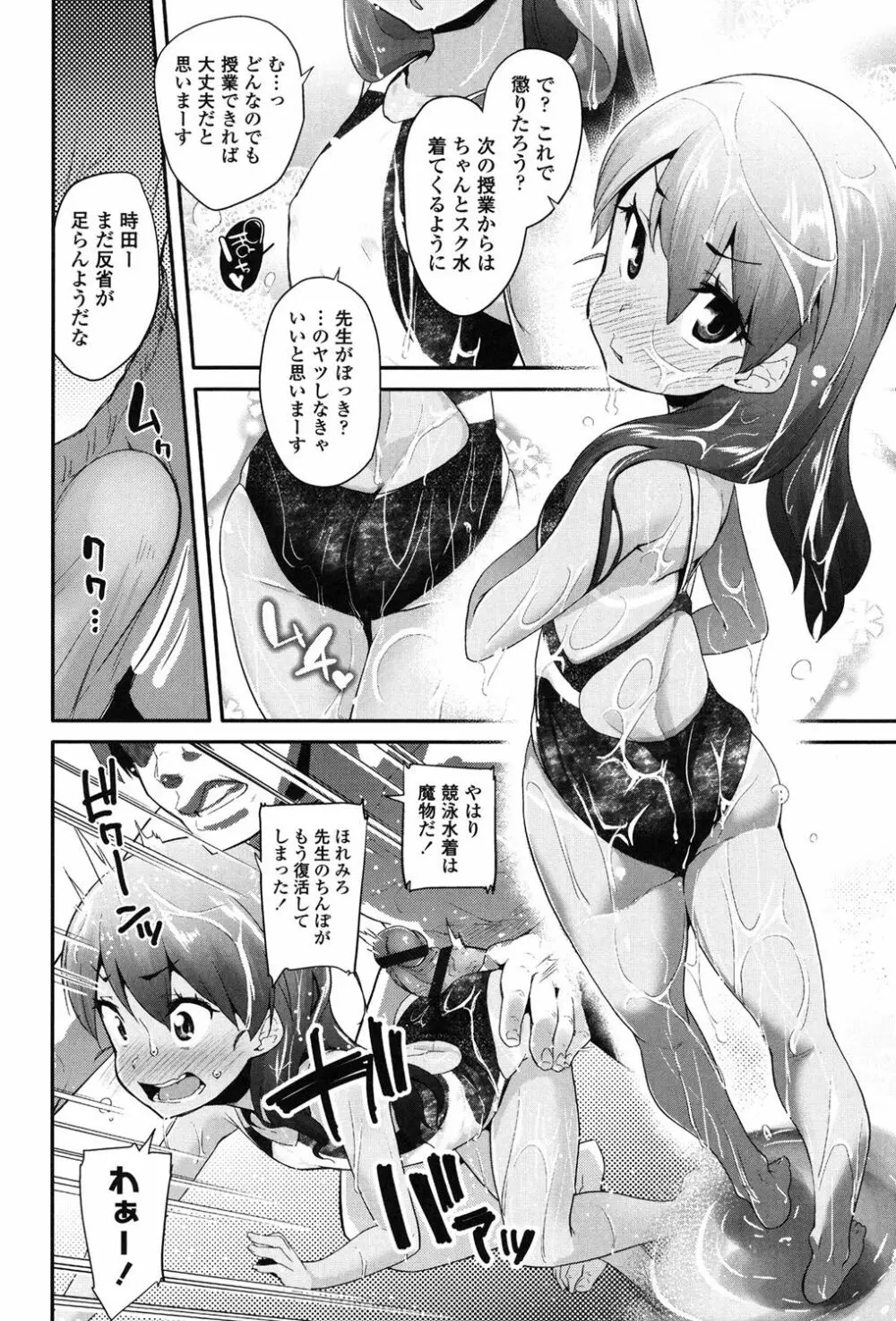 パコパコぷりんせす Page.115