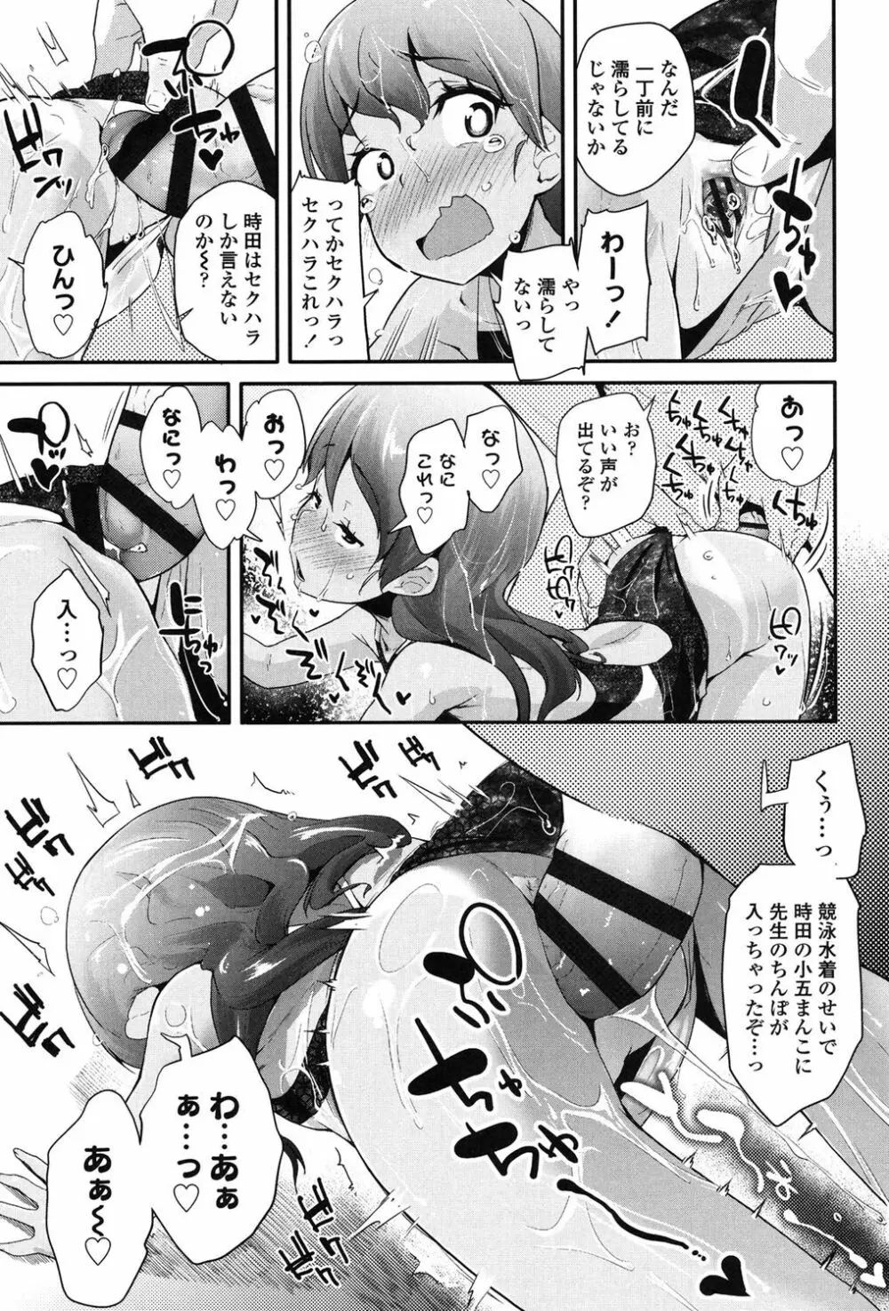 パコパコぷりんせす Page.116