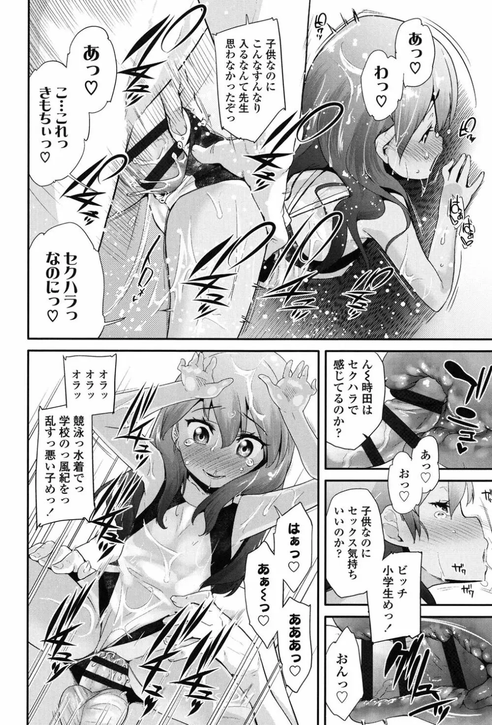 パコパコぷりんせす Page.117