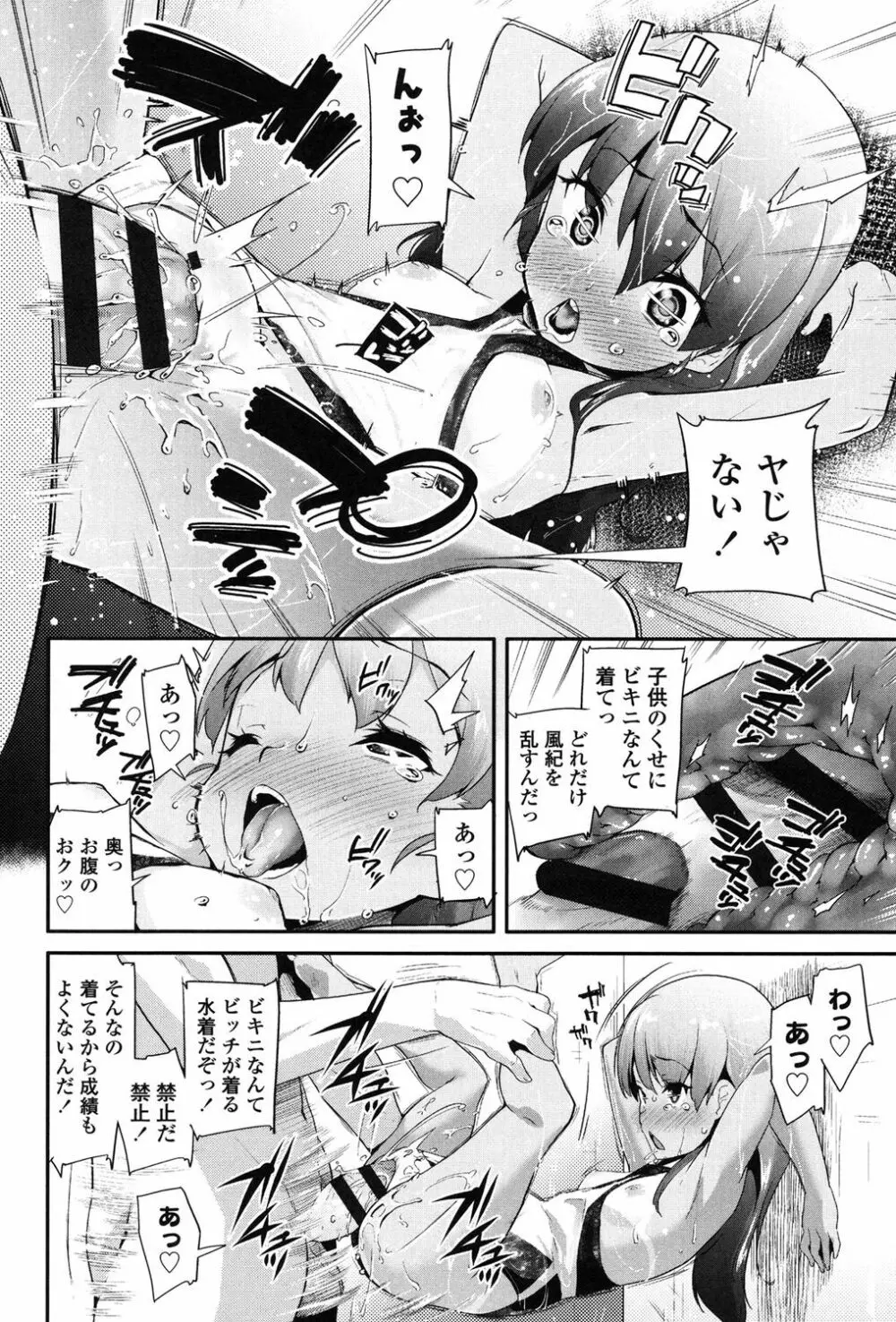 パコパコぷりんせす Page.119