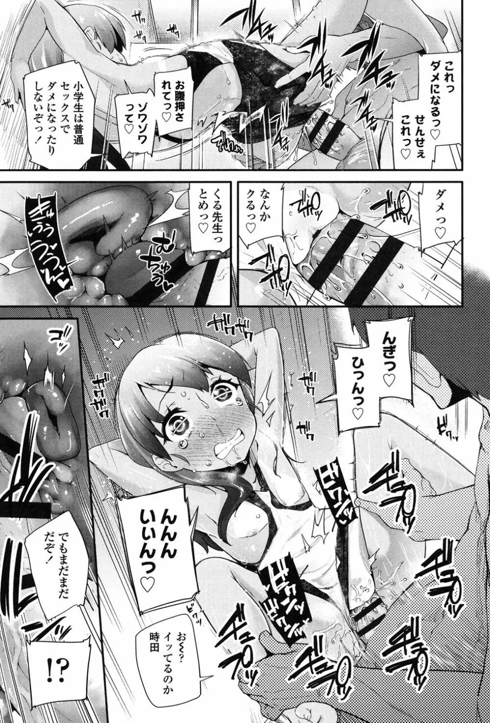 パコパコぷりんせす Page.120