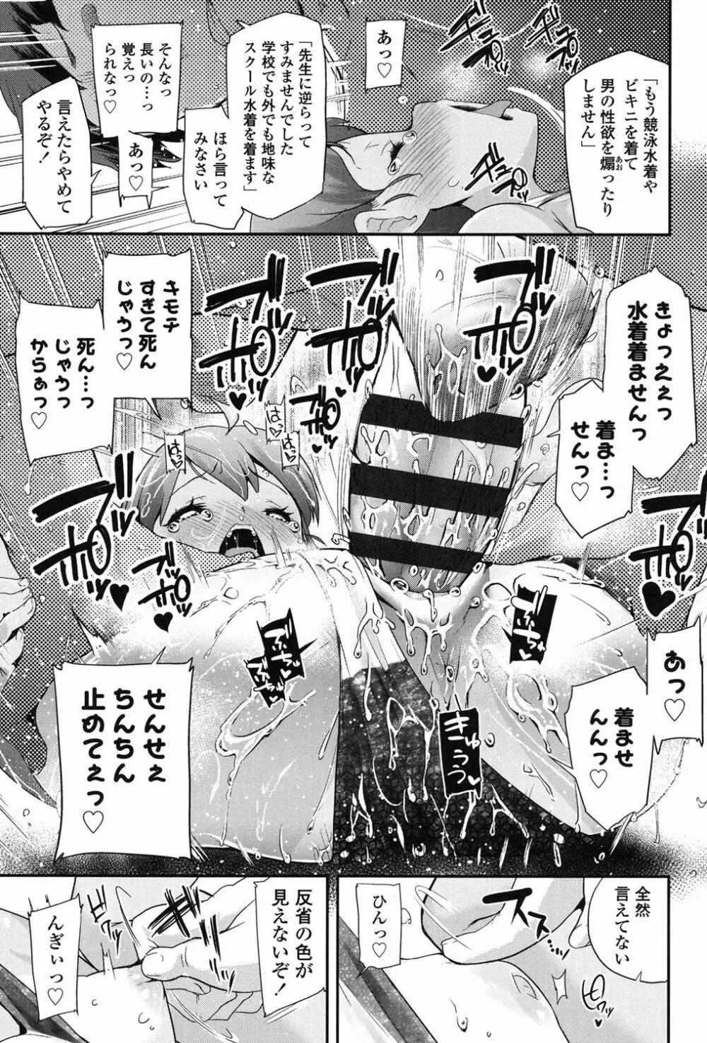 パコパコぷりんせす Page.122