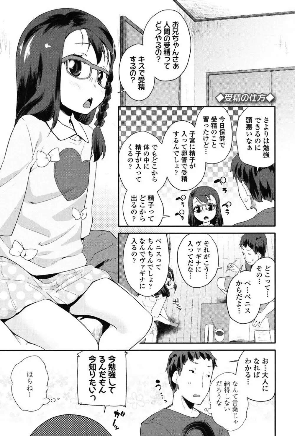 パコパコぷりんせす Page.126