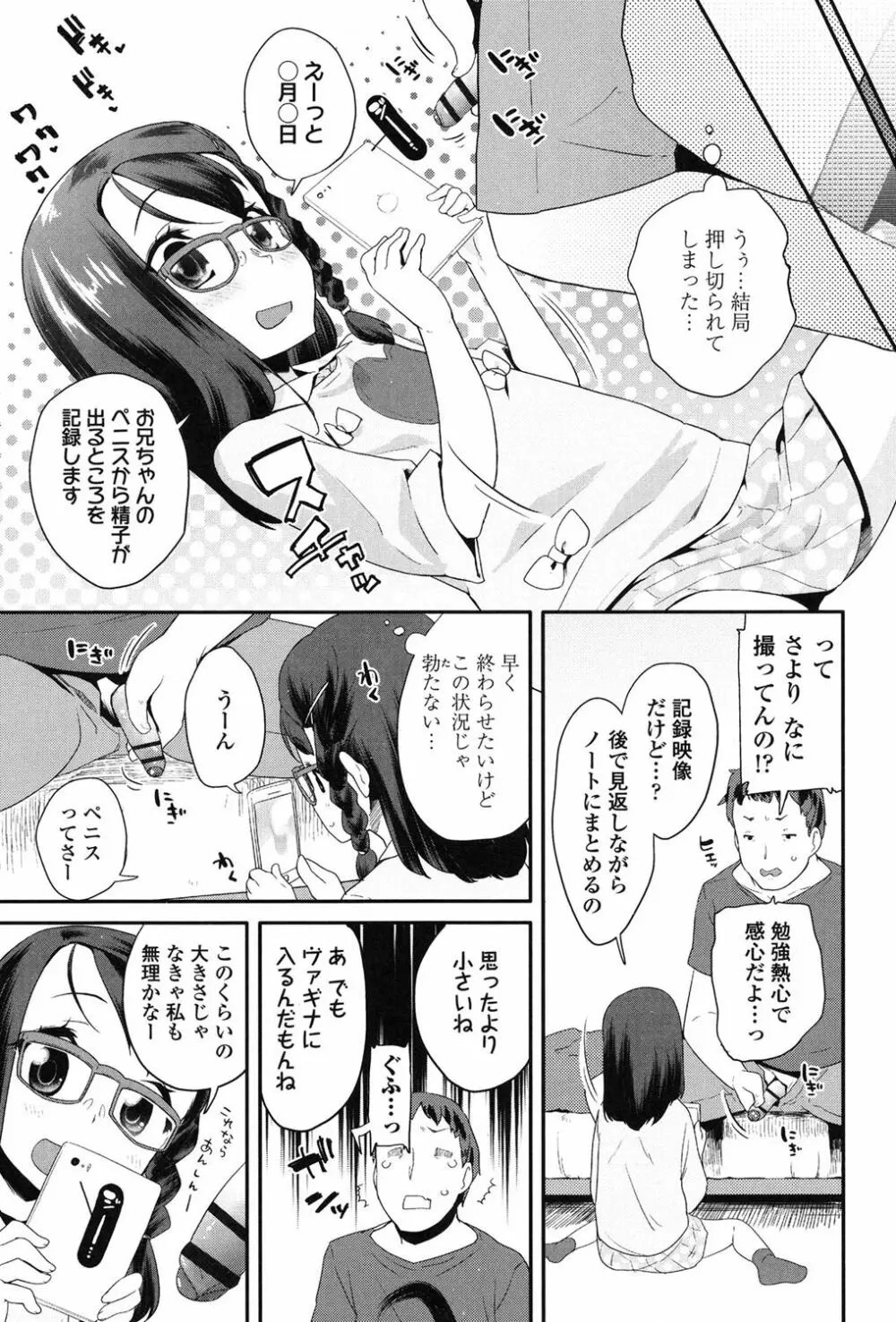 パコパコぷりんせす Page.128