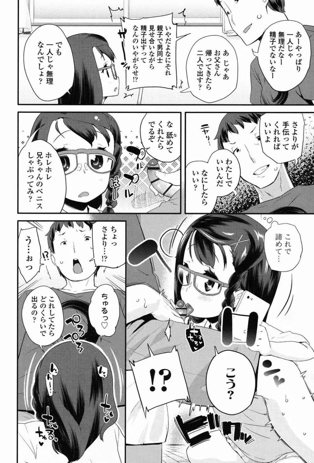 パコパコぷりんせす Page.129