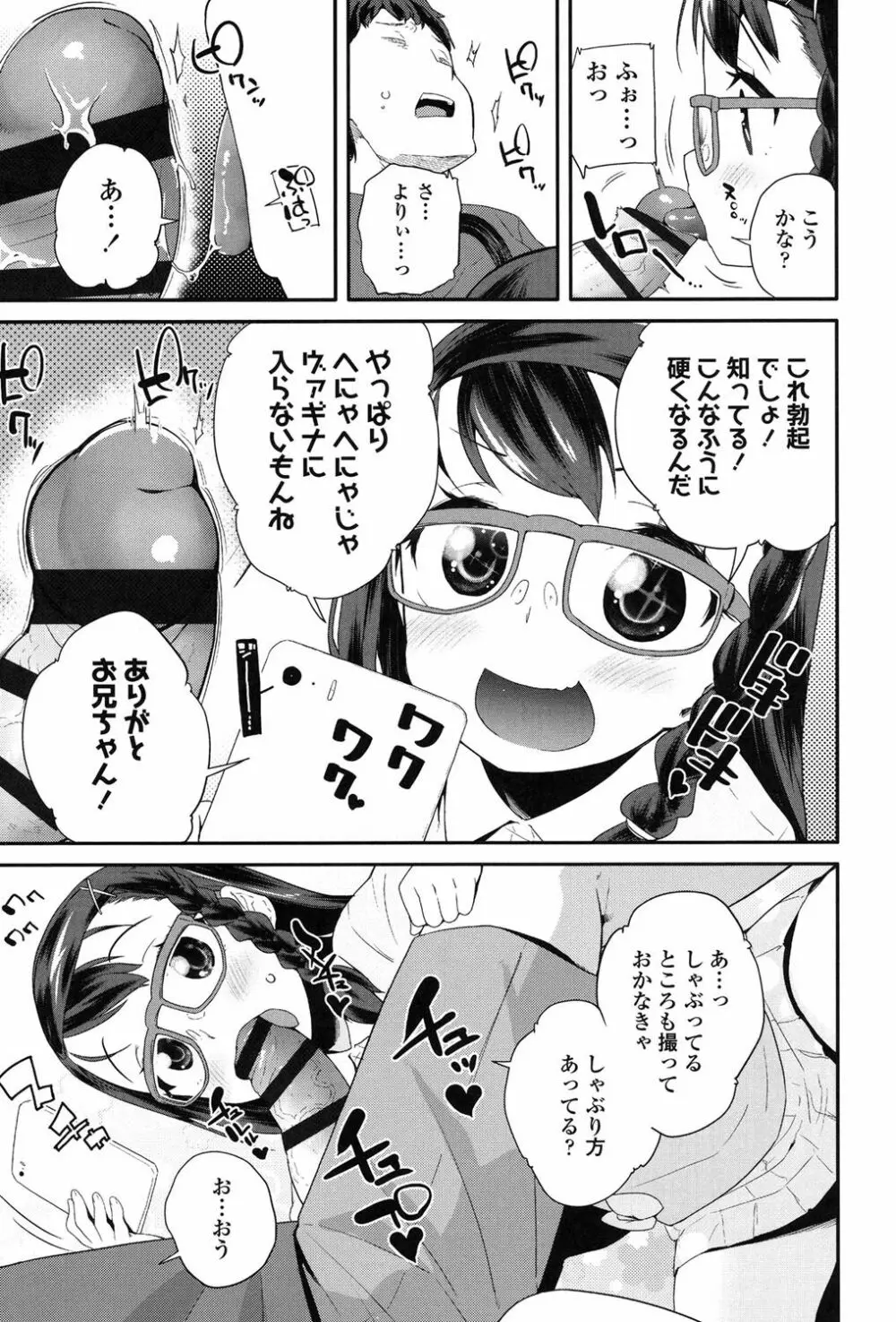 パコパコぷりんせす Page.130