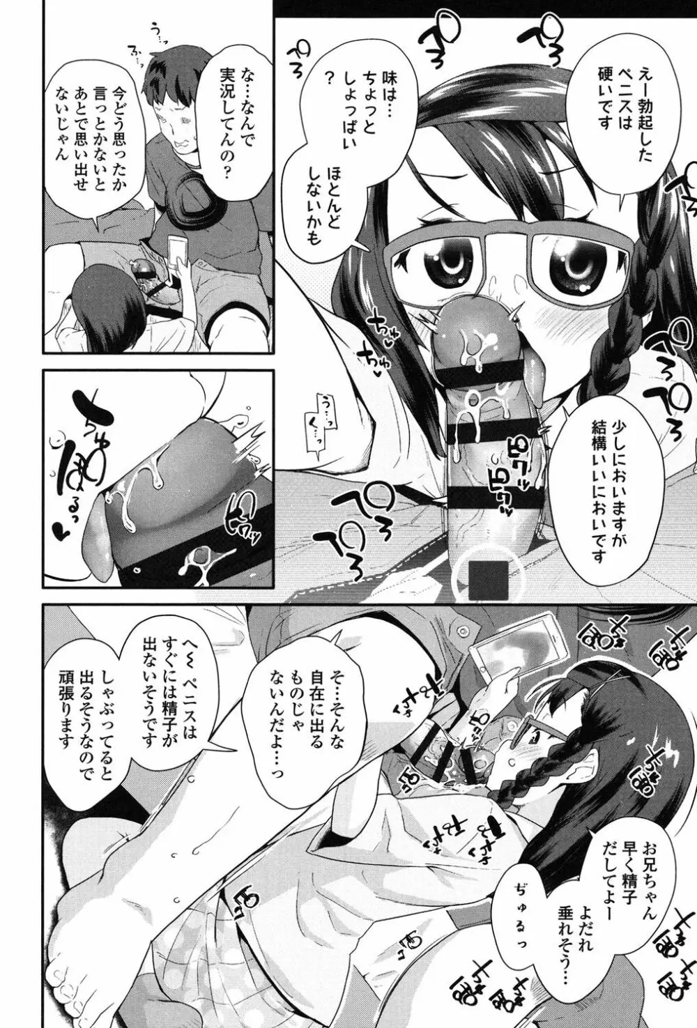 パコパコぷりんせす Page.131