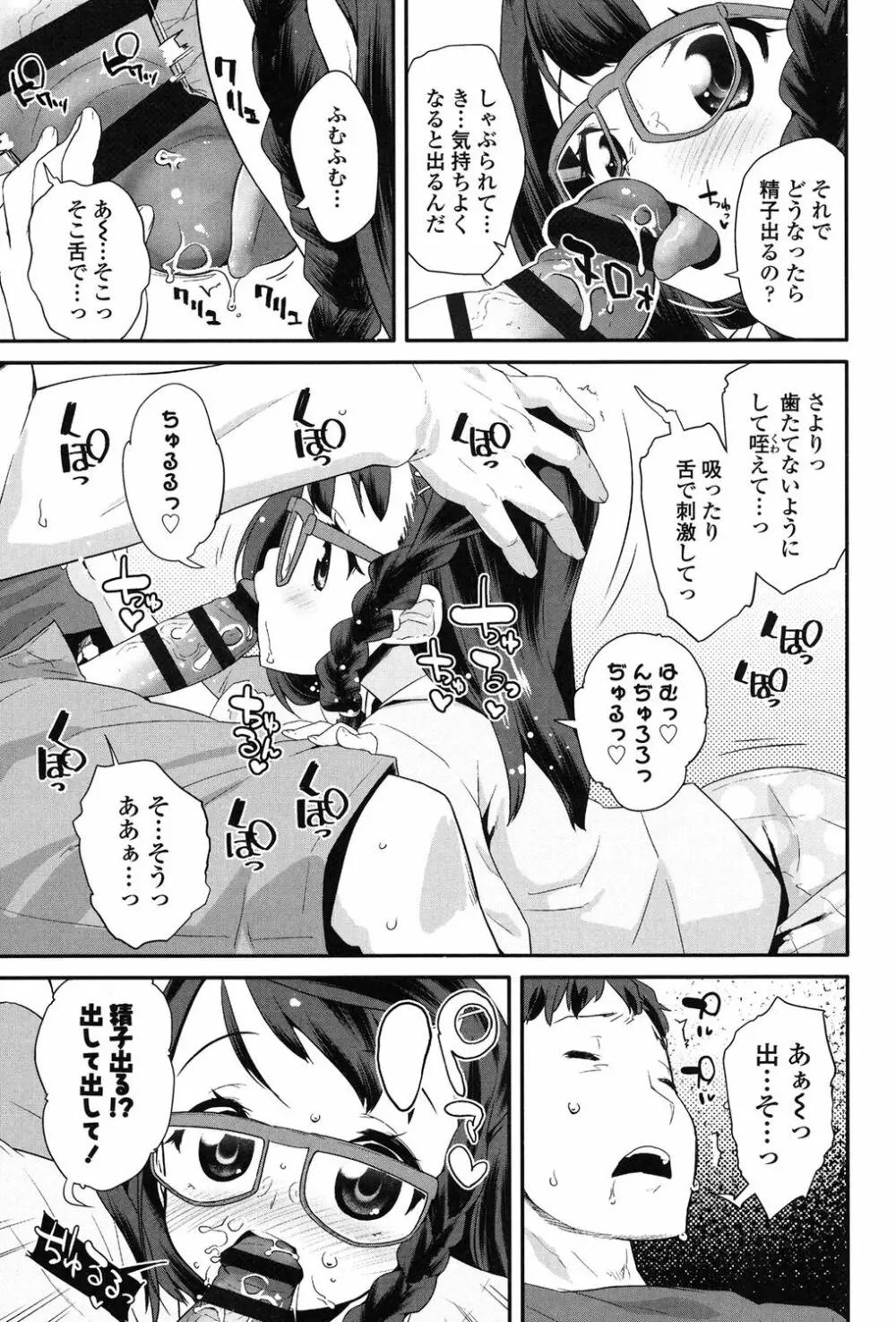 パコパコぷりんせす Page.132