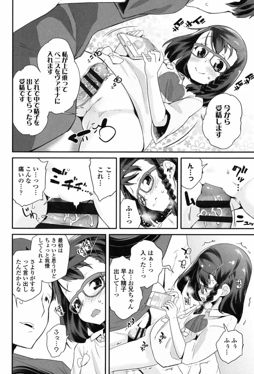 パコパコぷりんせす Page.135