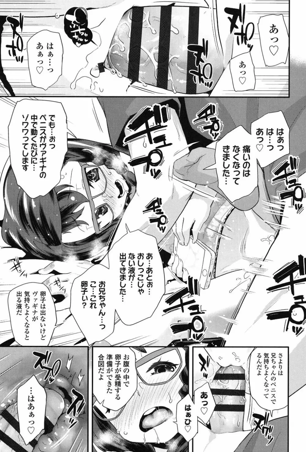 パコパコぷりんせす Page.138