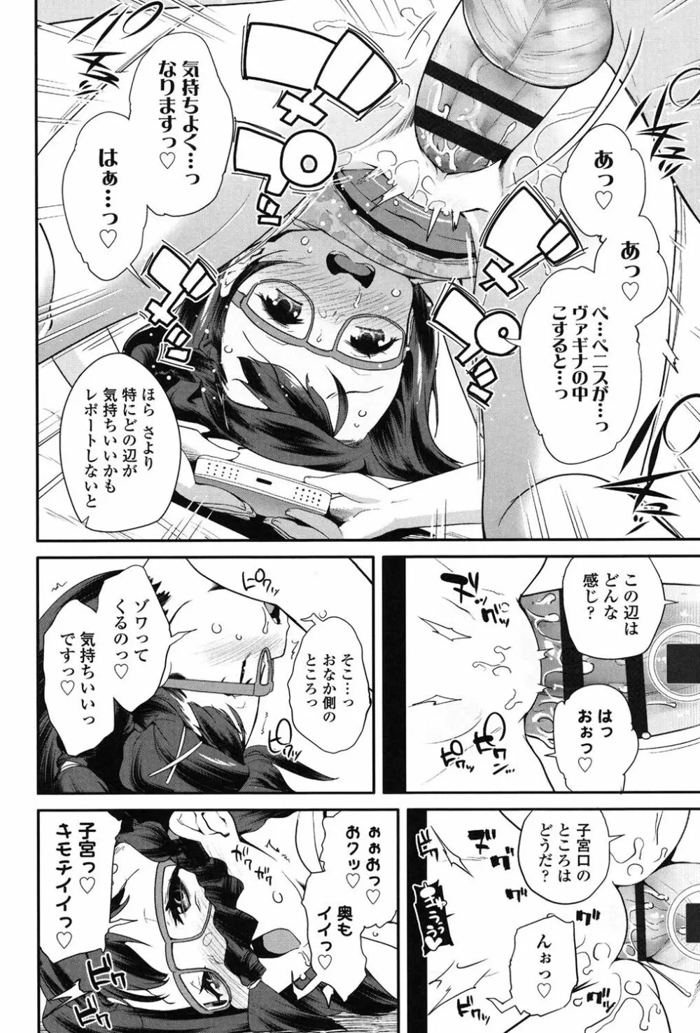 パコパコぷりんせす Page.139