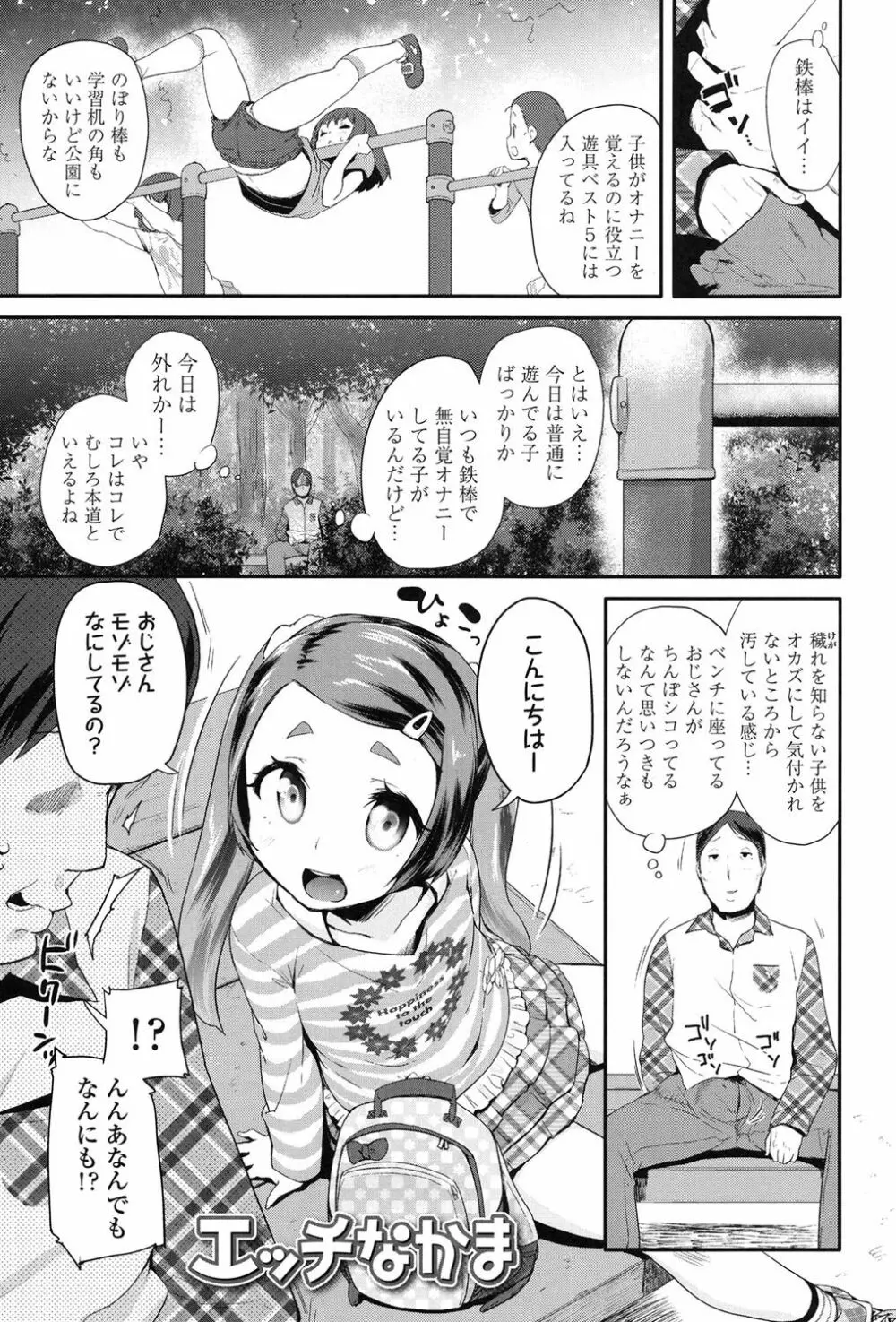 パコパコぷりんせす Page.146