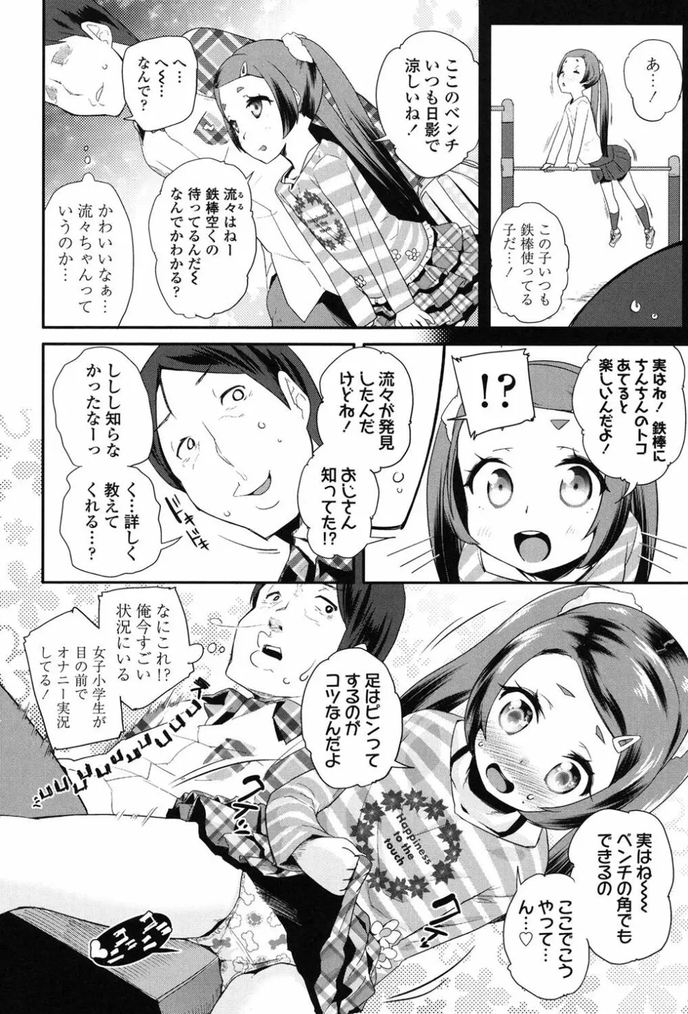 パコパコぷりんせす Page.147