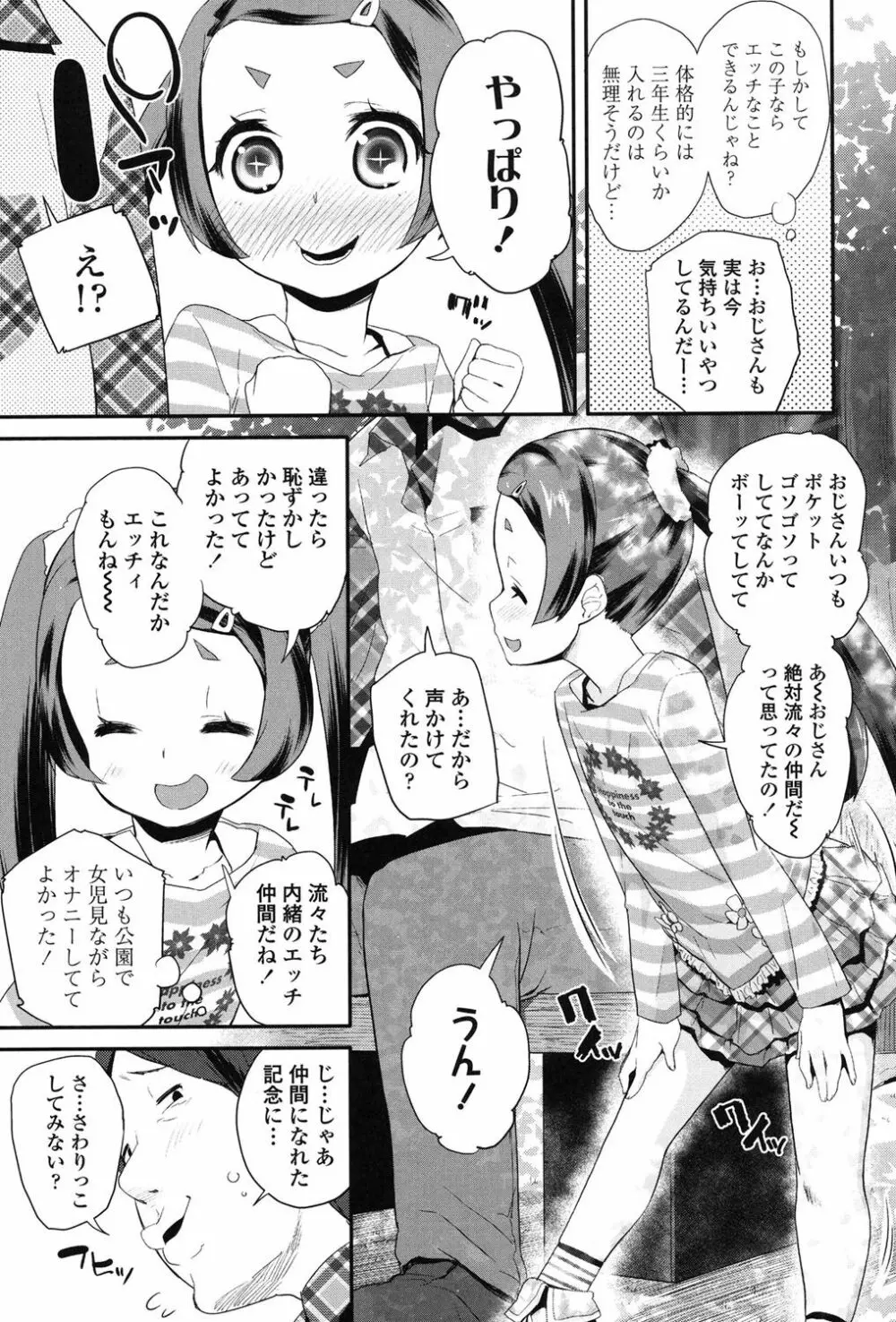 パコパコぷりんせす Page.148