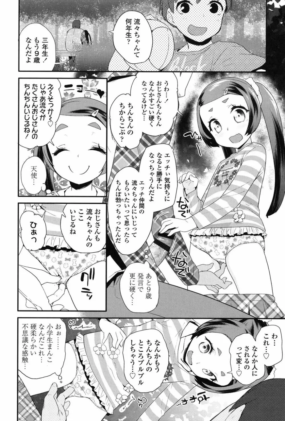 パコパコぷりんせす Page.149