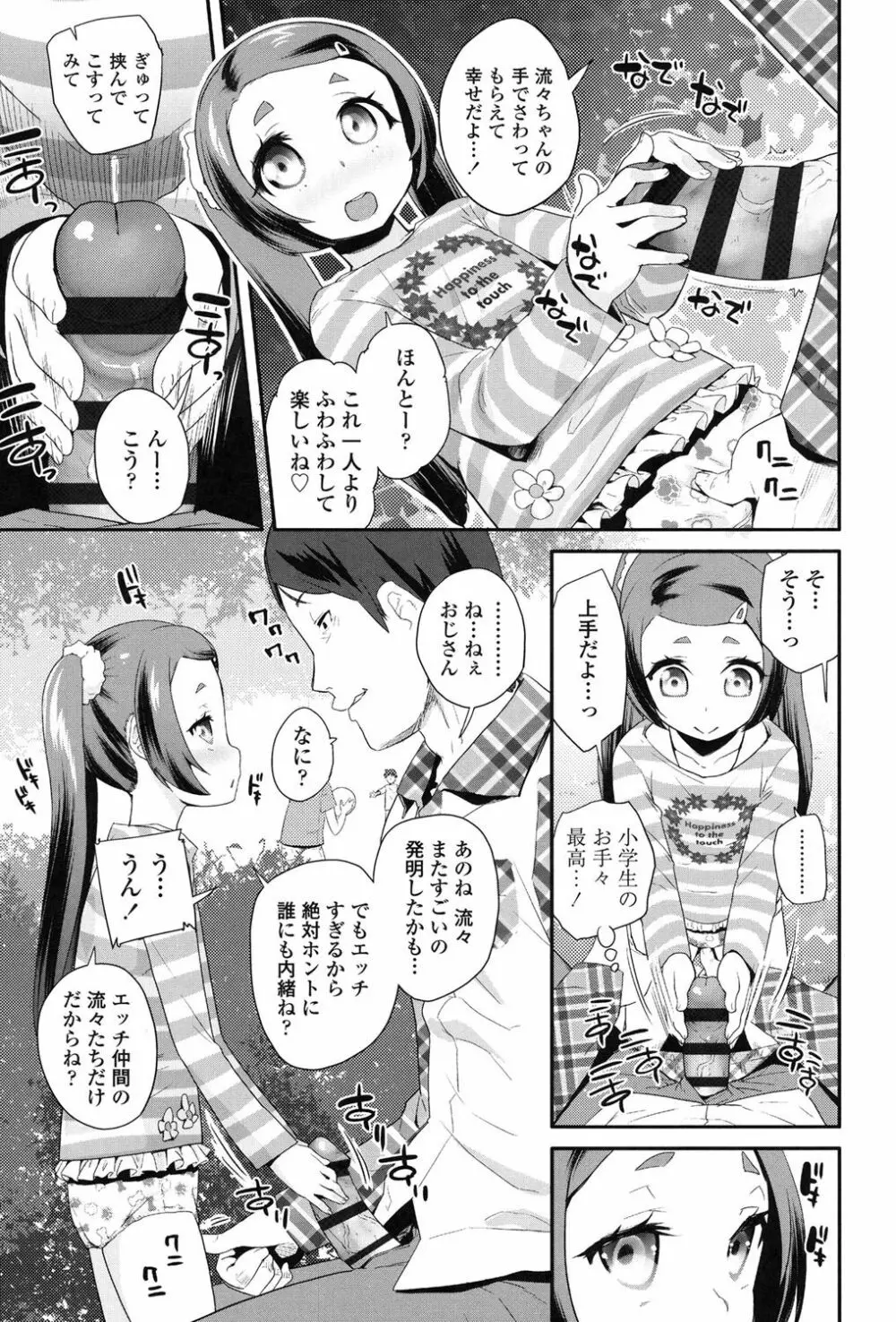 パコパコぷりんせす Page.150