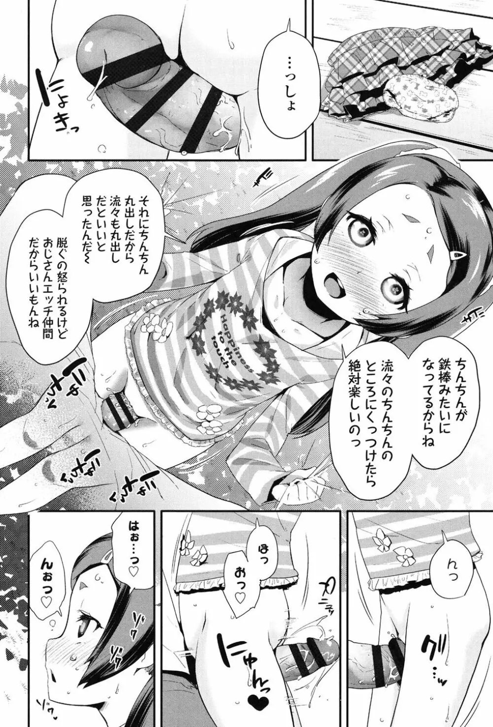 パコパコぷりんせす Page.151